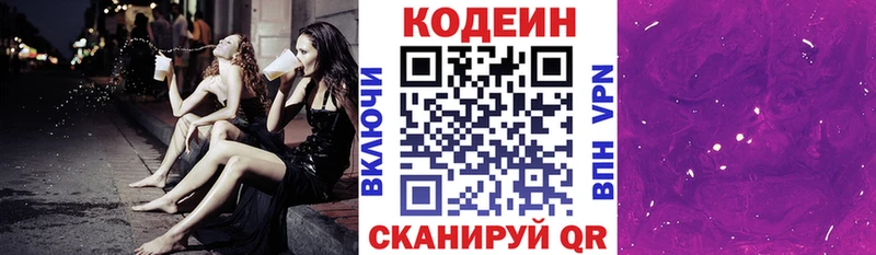 Codein напиток Lean (лин) Нальчик