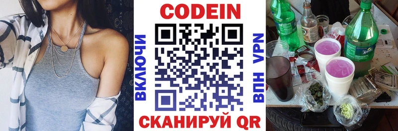 Купить  Нальчик  Codein напиток Lean (лин) 
